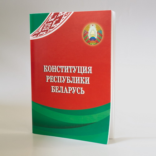 30 лет основному Закону страны — Конституции Республики Беларусь